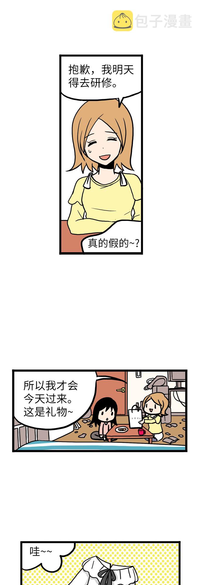 恩珠的房间漫画,第3话2图