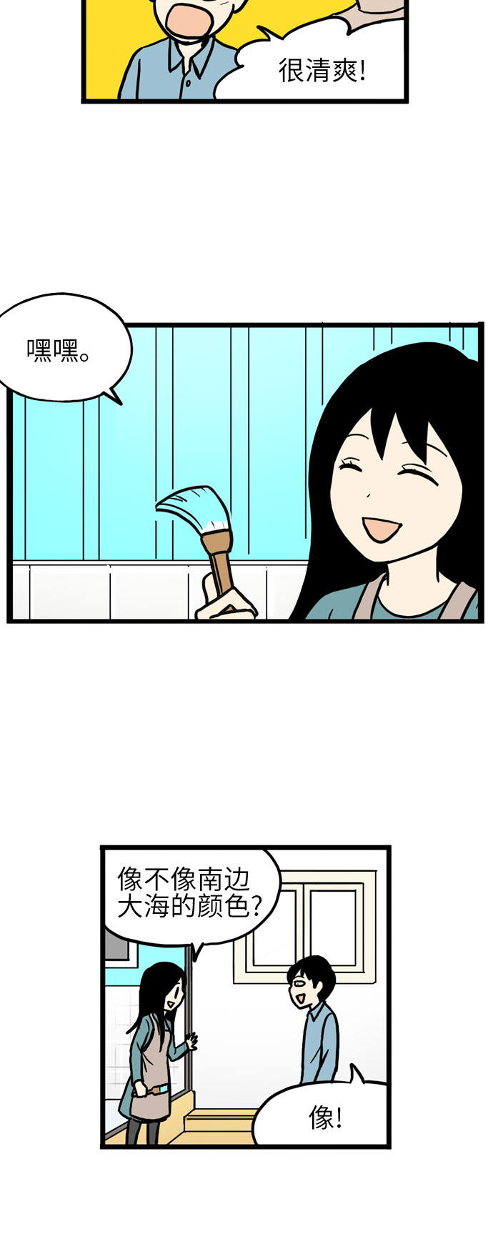 恩珠的房间漫画,第17话1图