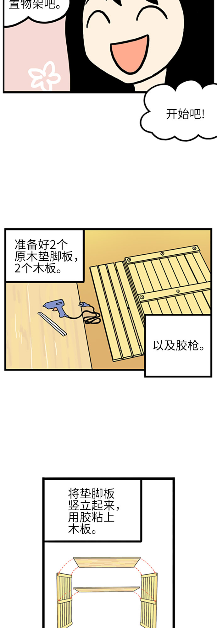 恩珠的房间漫画,第19话2图