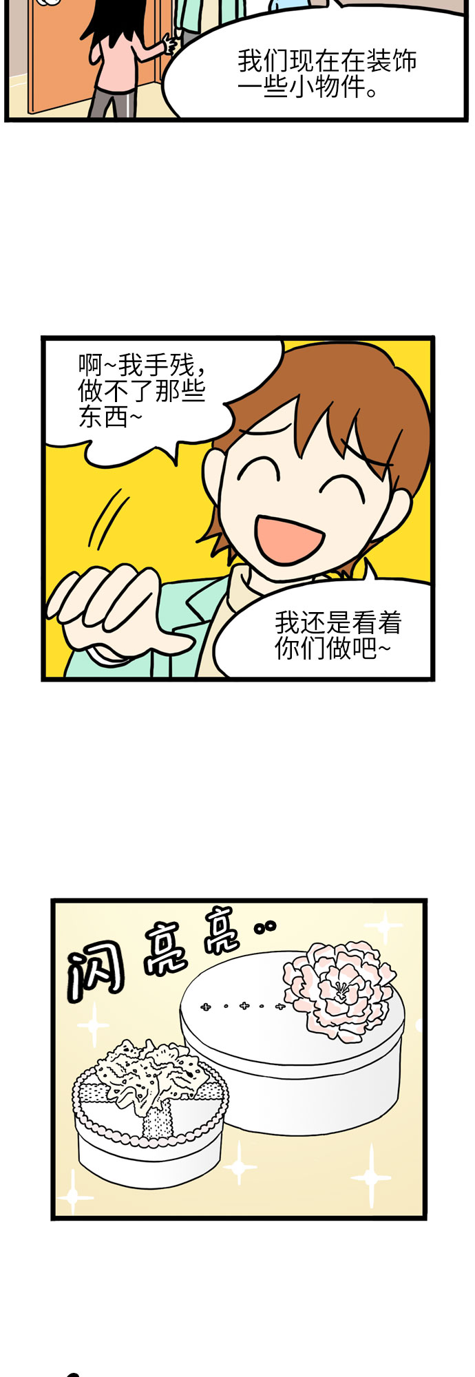 恩珠的房间漫画,第20话1图