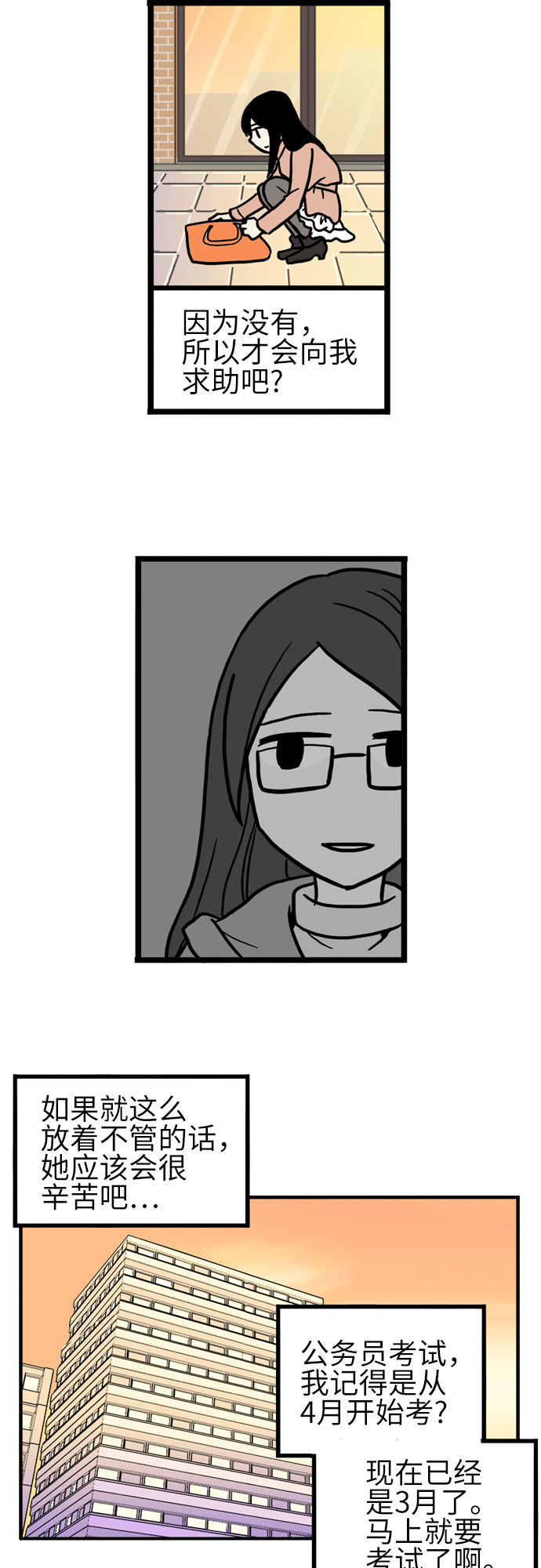恩珠的房间漫画,第31话1图