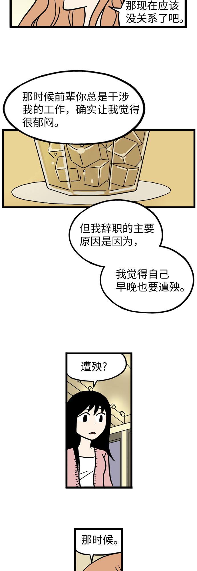 恩珠的房间漫画,第37话1图