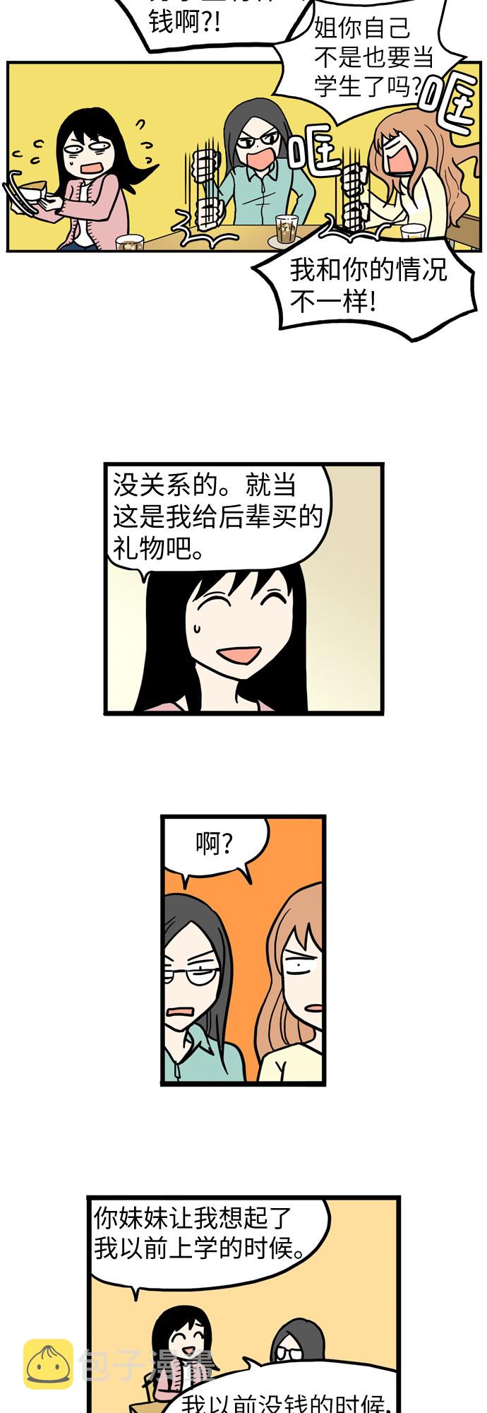 恩珠的房间漫画,第37话2图