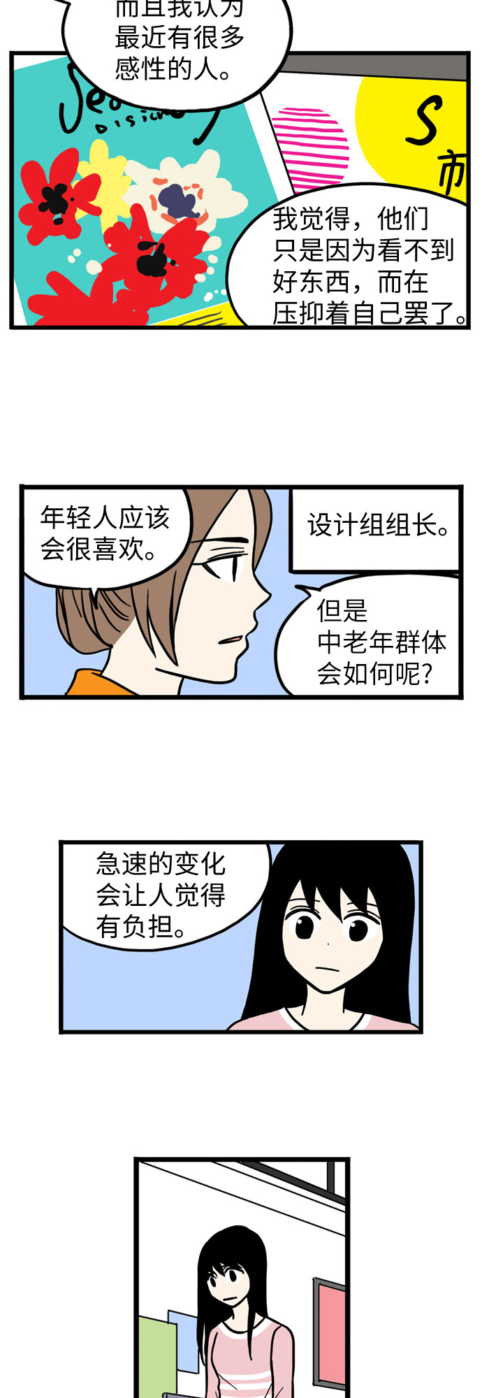 恩珠的房间漫画,第33话1图