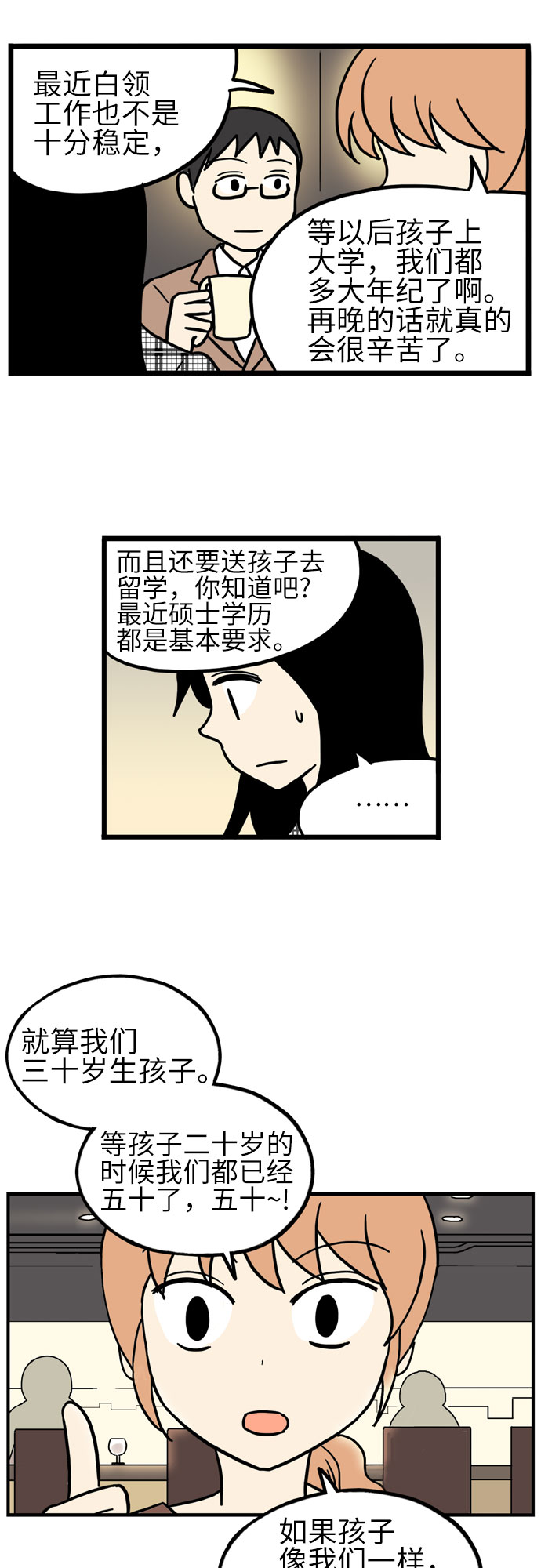 恩珠的房间漫画,第22话2图