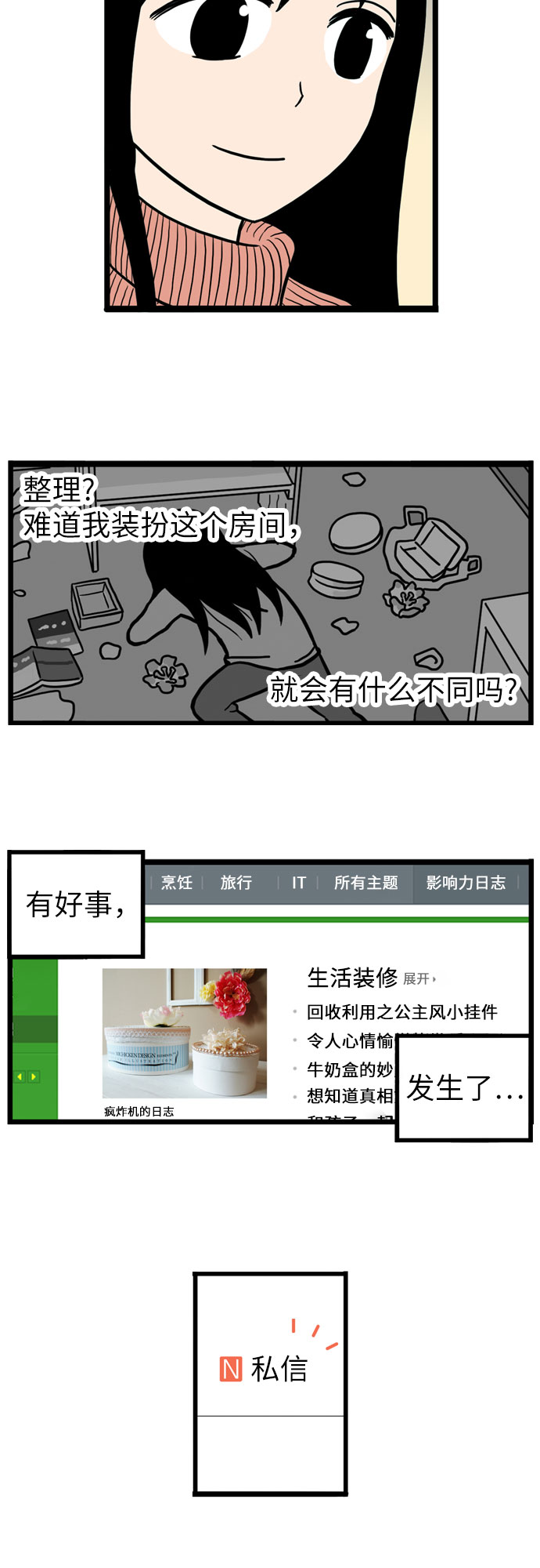 恩珠的房间漫画,第24话2图