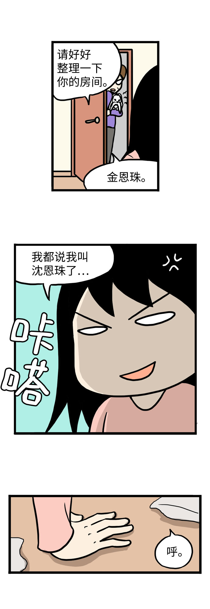 恩珠的房间漫画,第23话1图