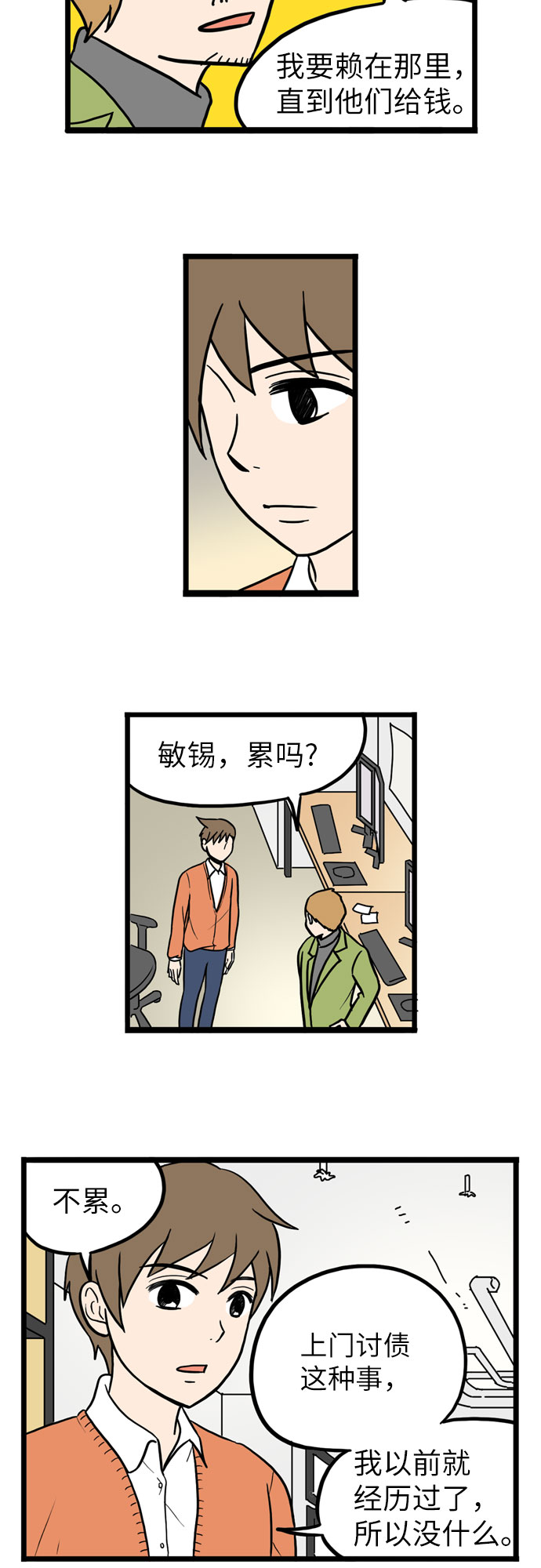 恩珠的房间漫画,第24话2图