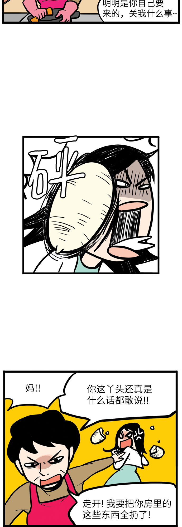 恩珠的房间漫画,第2话2图