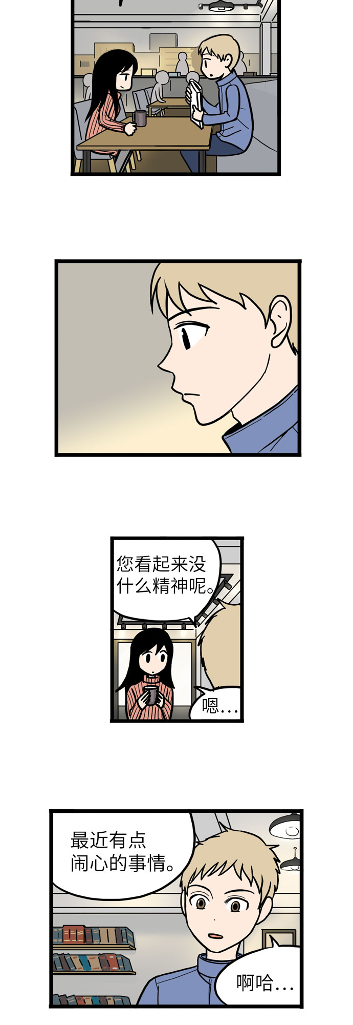 恩珠的房间漫画,第24话2图