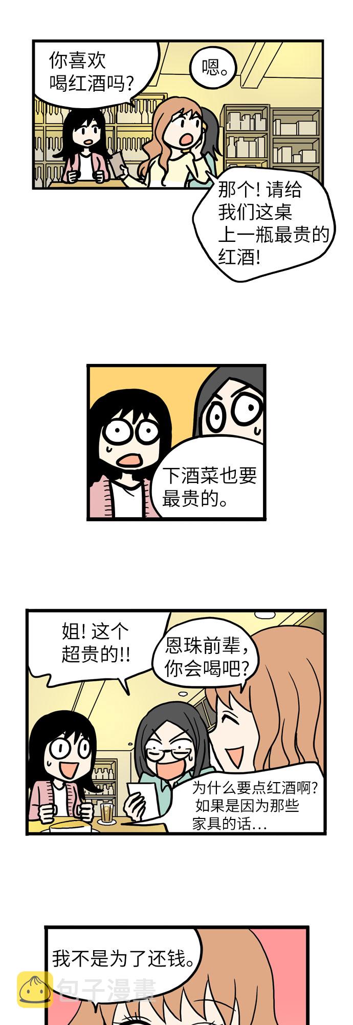 恩珠的房间漫画,第37话2图