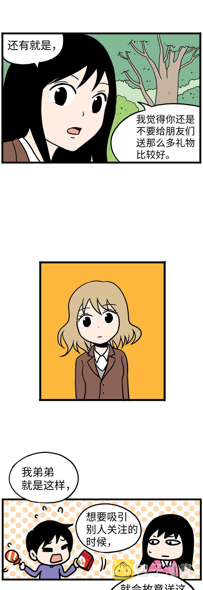 恩珠的房间漫画,第11话1图