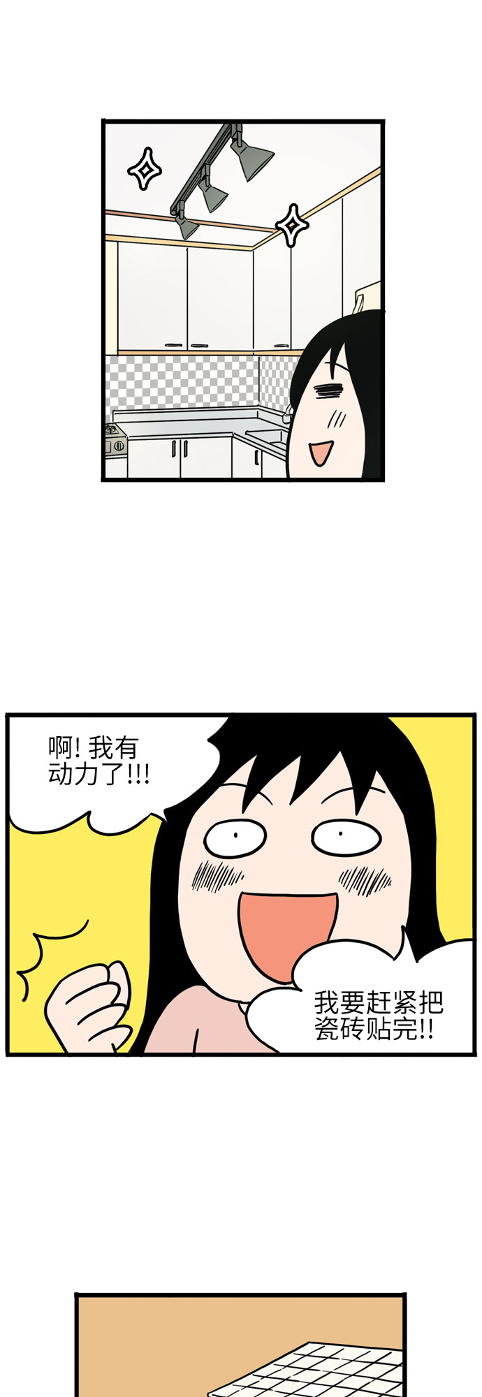 恩珠的房间漫画,第9话2图