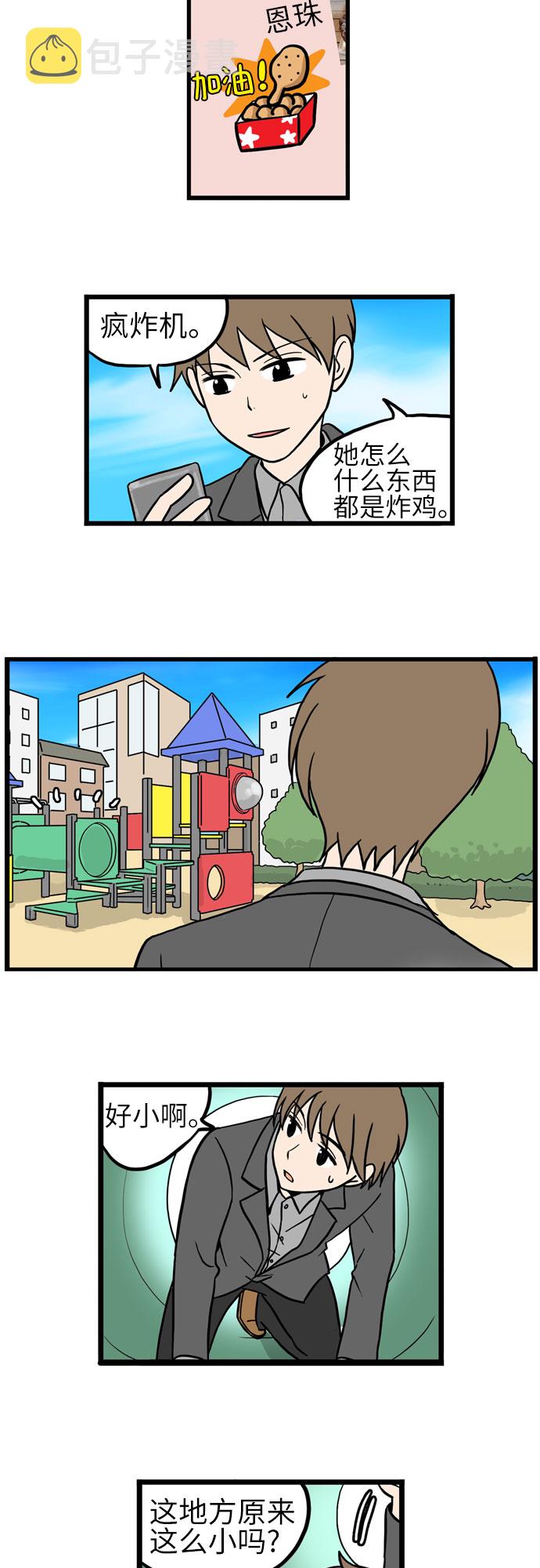 恩珠的房间漫画,第25话1图