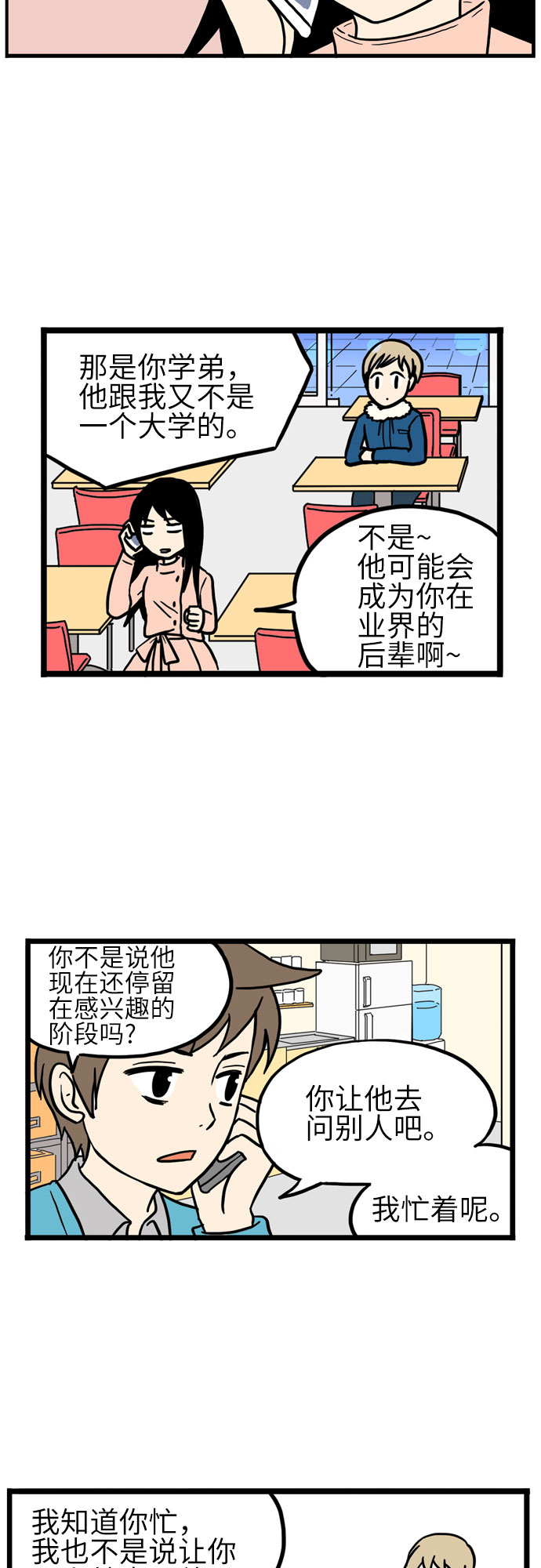 恩珠的房间漫画,第15话2图