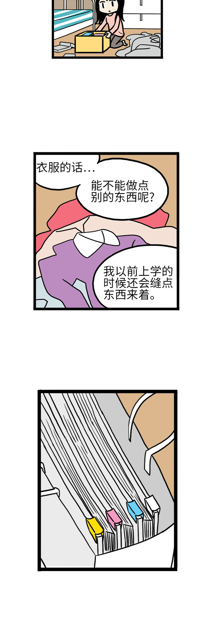 恩珠的房间漫画,第16话1图