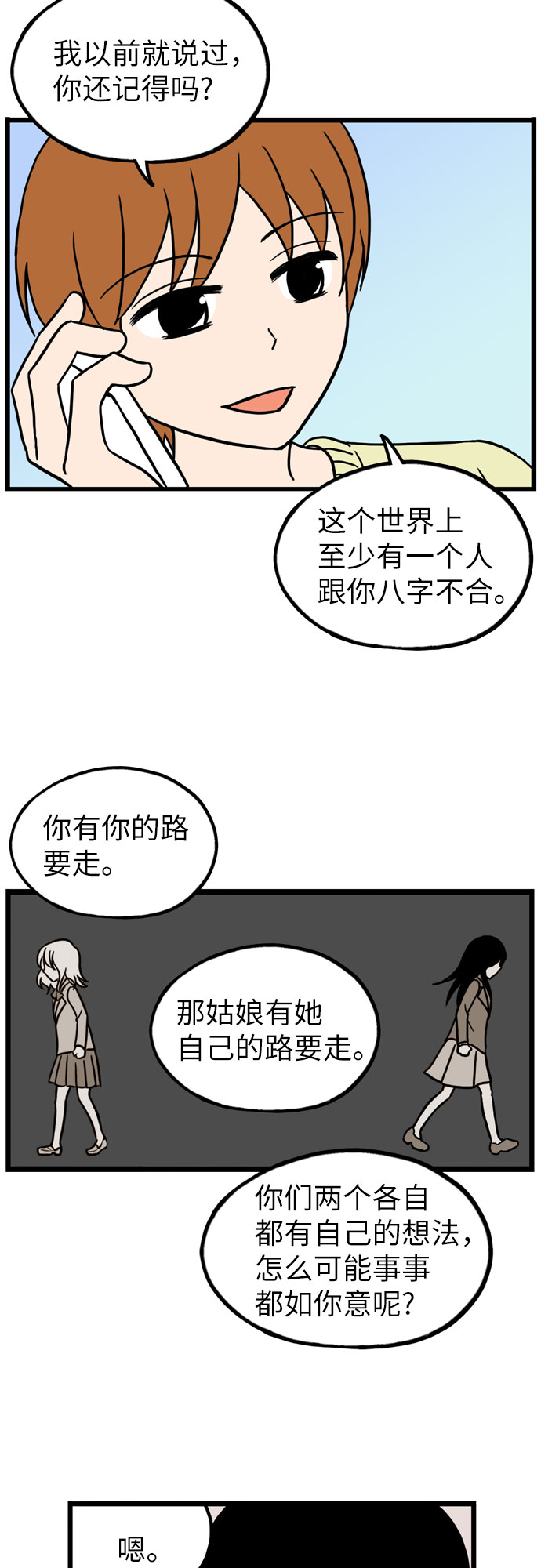 恩珠的房间漫画,第24话2图