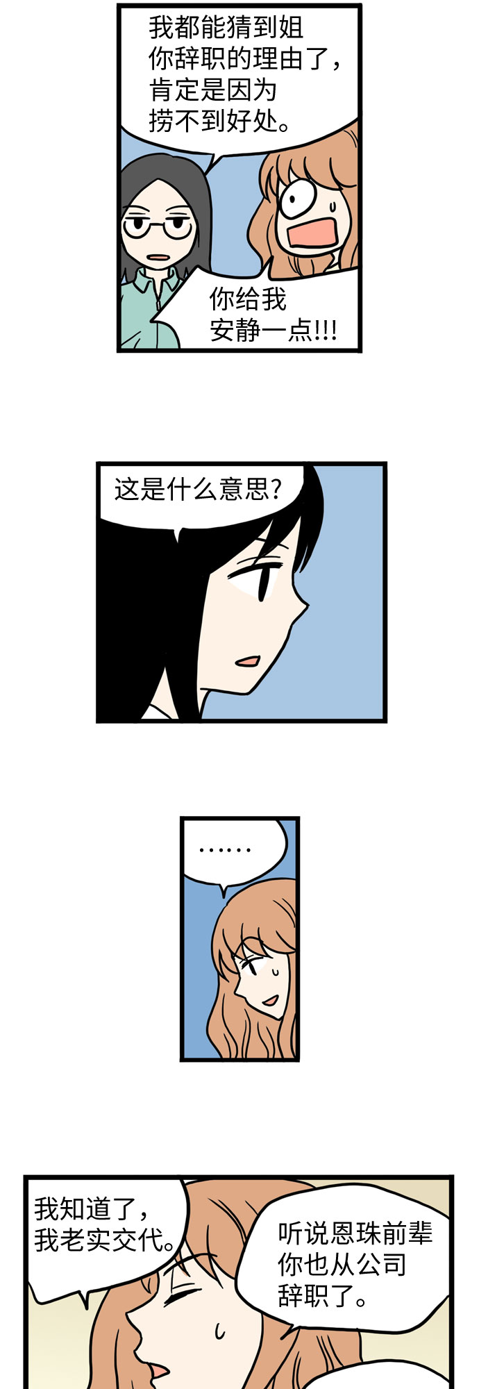 恩珠的房间漫画,第37话2图
