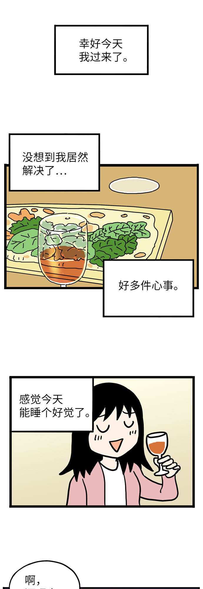 恩珠的房间漫画,第37话2图