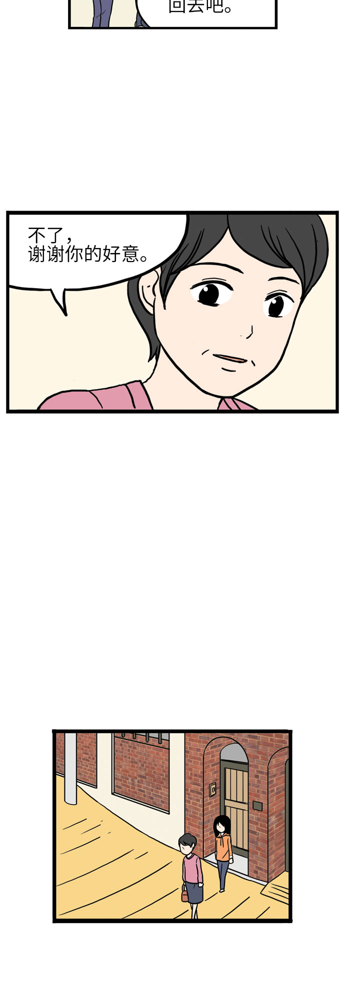 恩珠的房间结局漫画,第13话2图