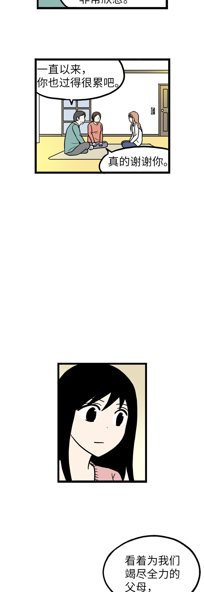 恩珠的房间漫画,第37话1图