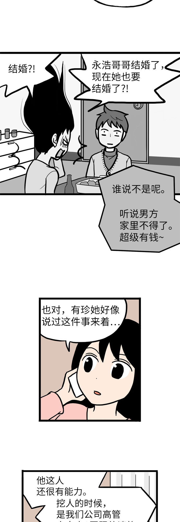 恩珠的房间漫画,第24话2图