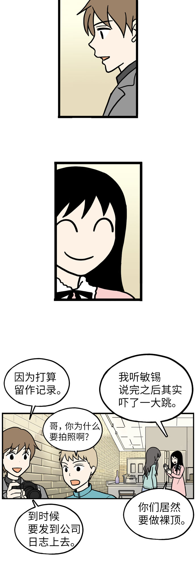 恩珠的房间漫画,第38话1图
