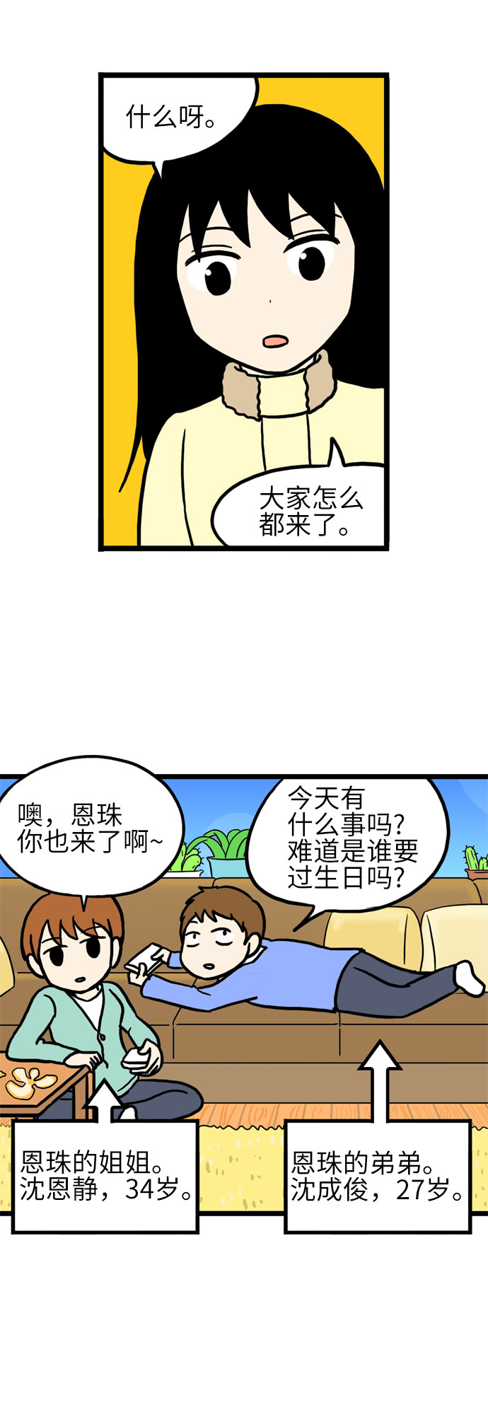 恩珠的房间漫画,第19话2图
