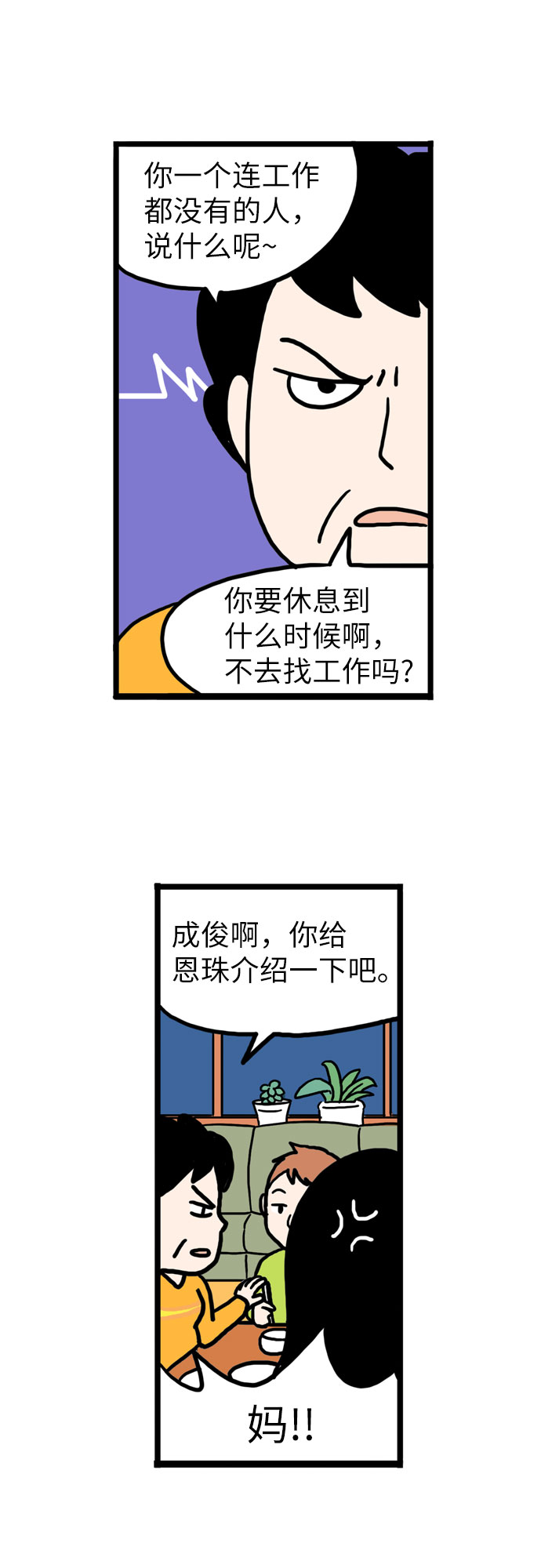 恩珠的房间漫画,第1话2图