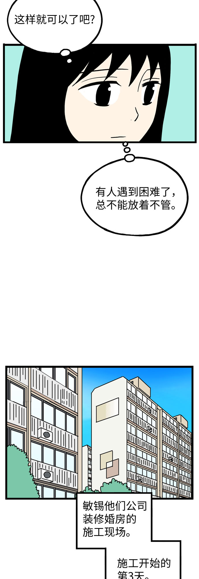 恩珠的房间漫画,第29话1图