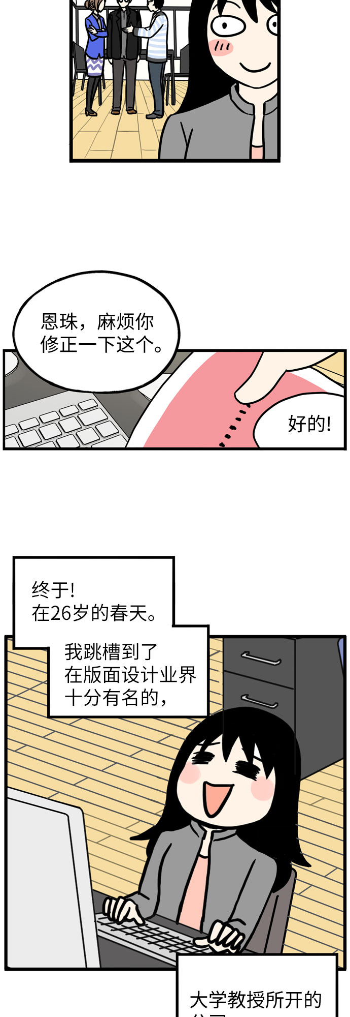 恩珠的房间漫画,第32话2图