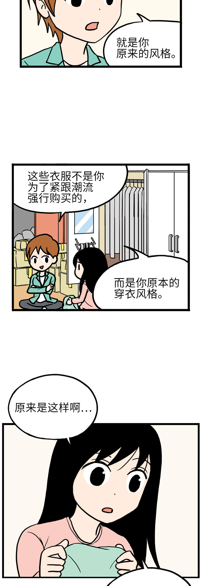 恩珠的房间漫画,第10话2图