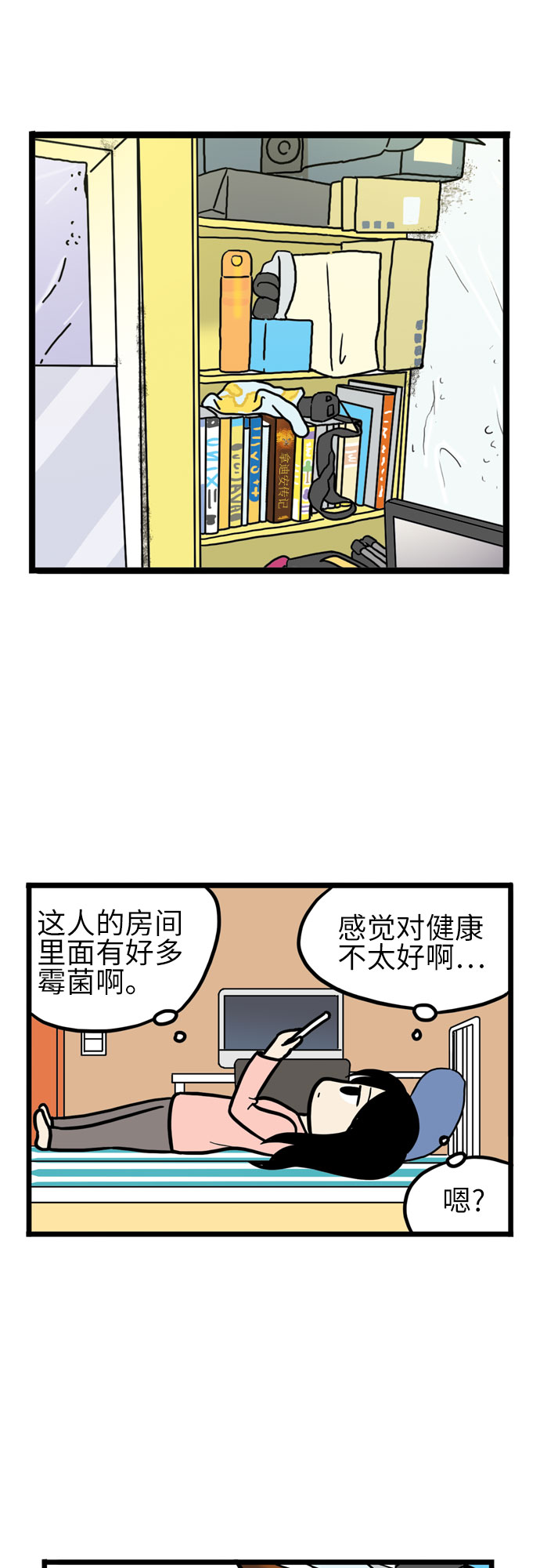 恩珠的房间漫画,第16话2图
