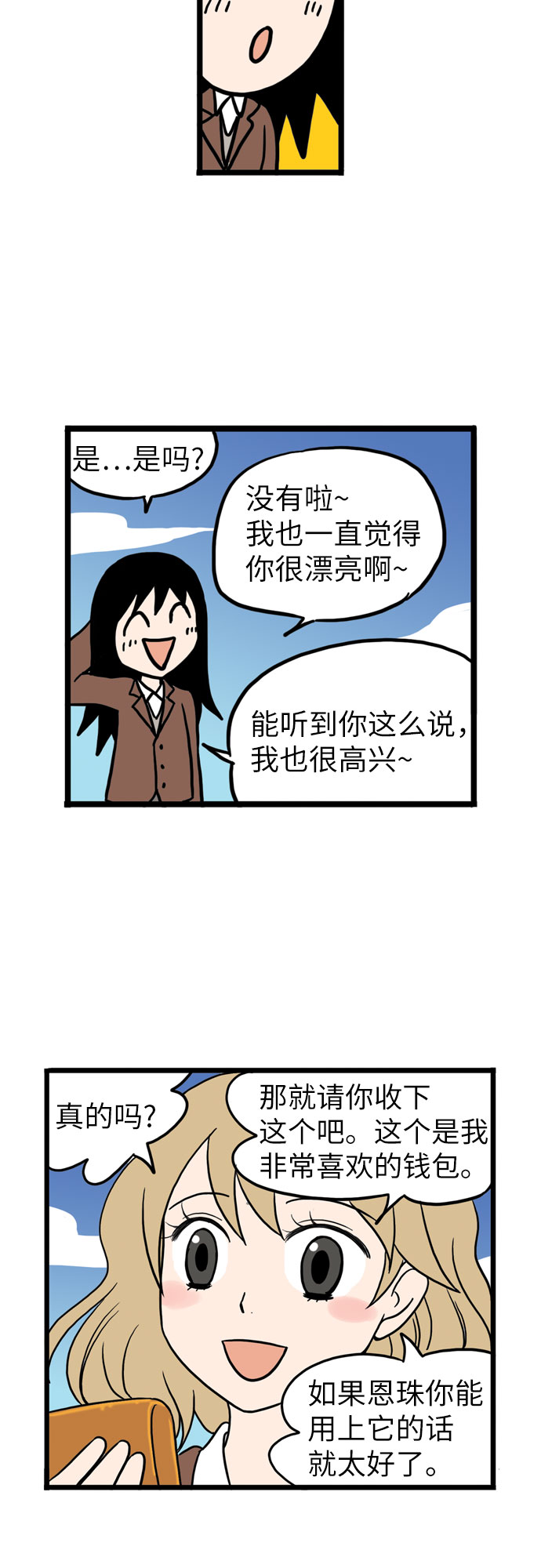 恩珠的房间漫画,第12话2图