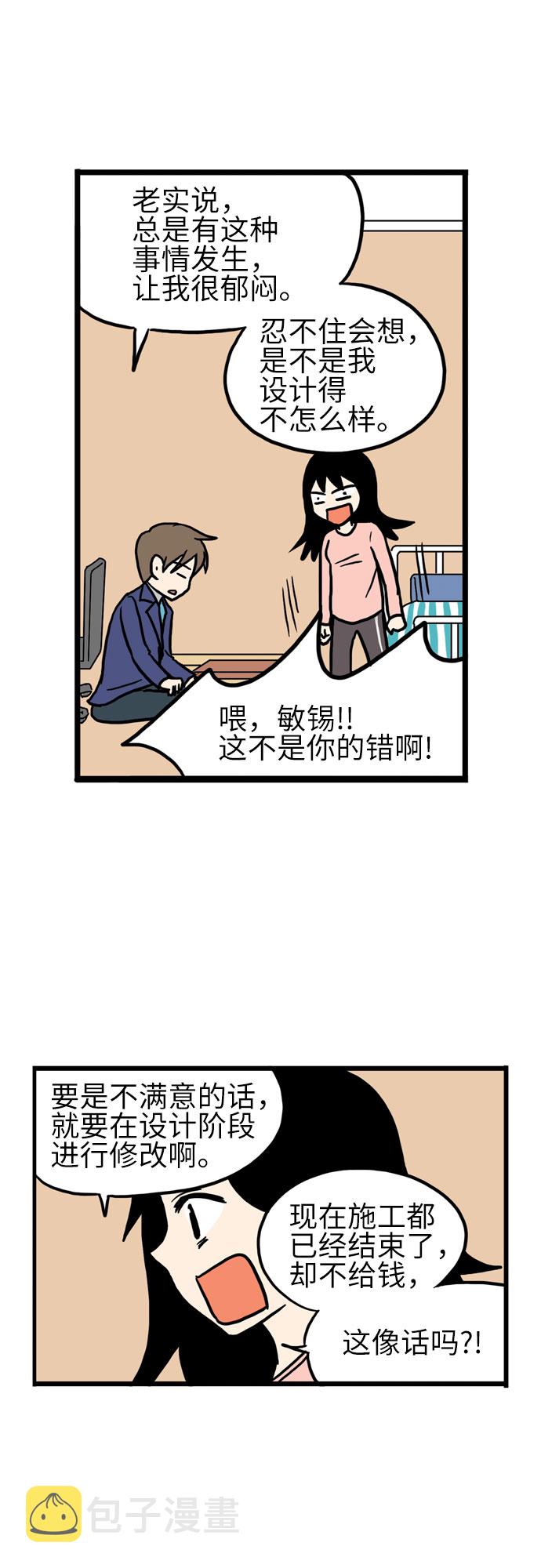 恩珠的房间漫画,第15话2图