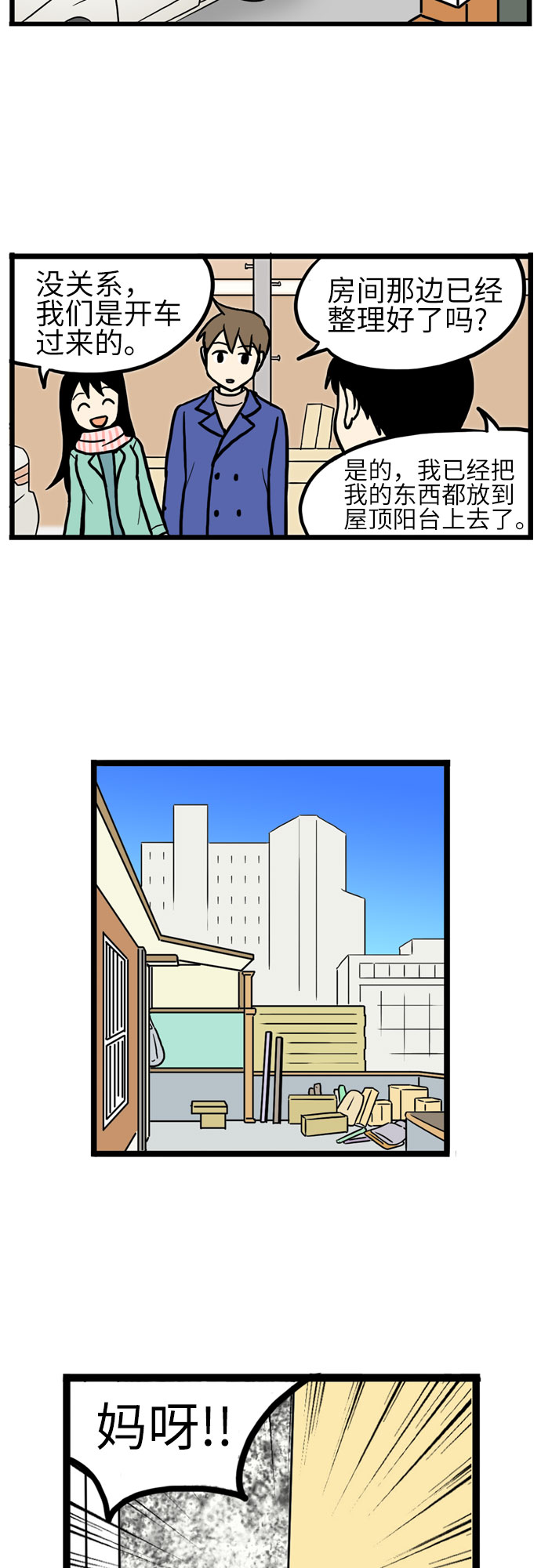 恩珠的房间漫画,第17话2图