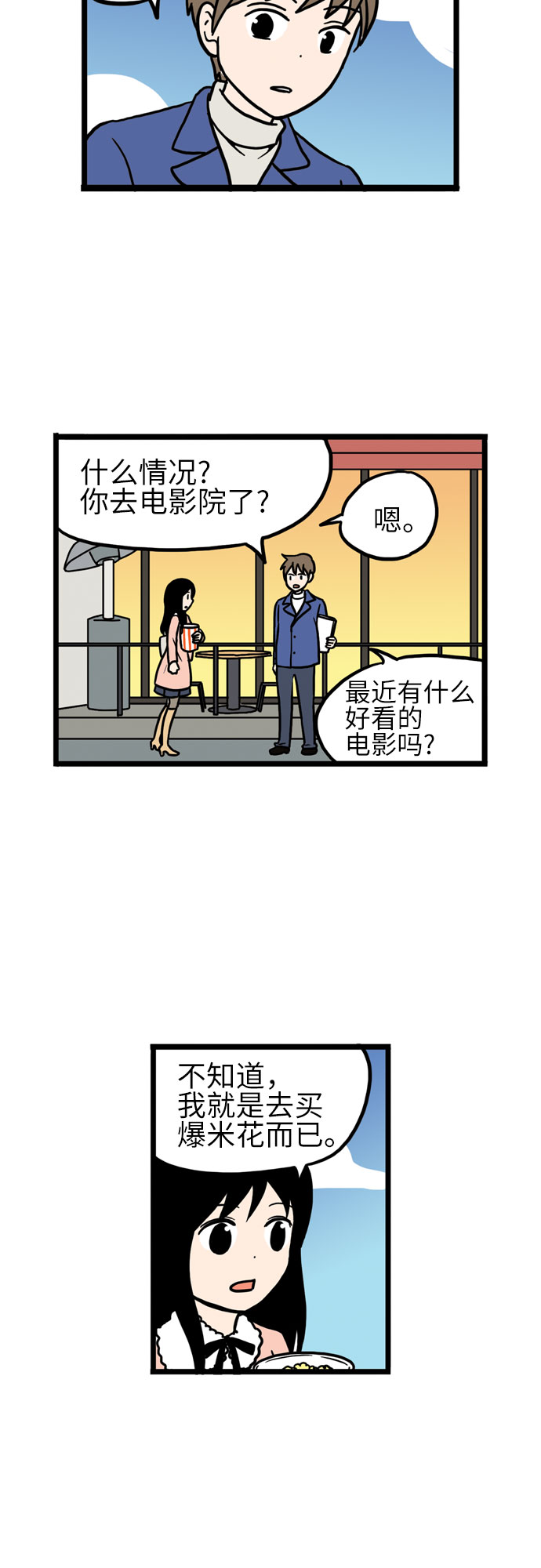 恩珠的房间漫画,第14话1图