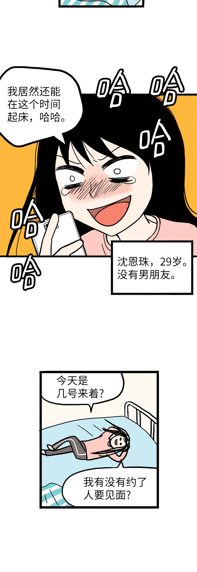 恩珠的房间漫画,第1话2图