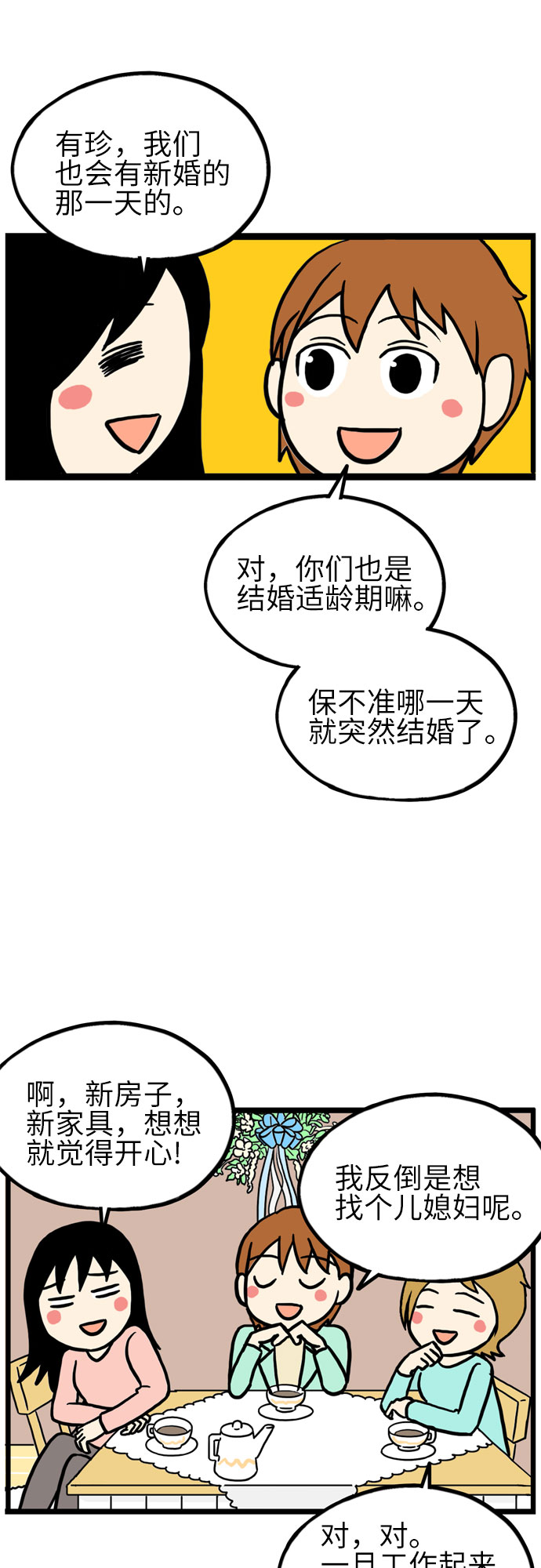 恩珠的房间漫画,第20话1图