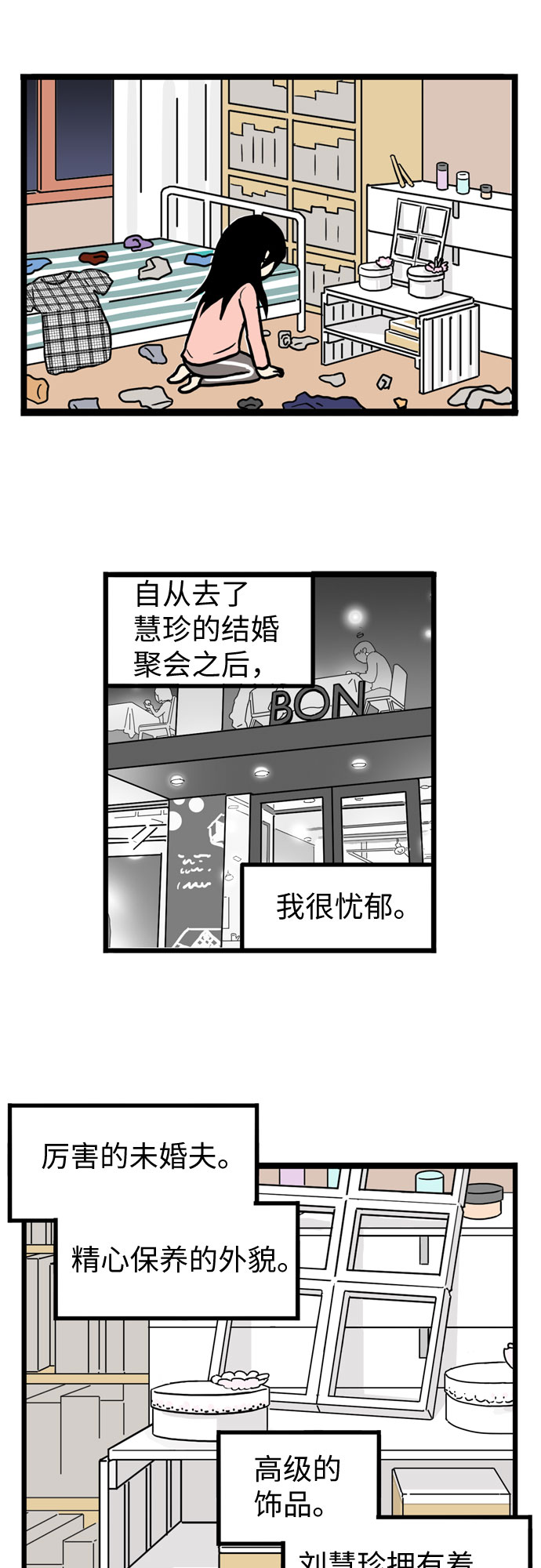 恩珠的房间漫画,第23话2图