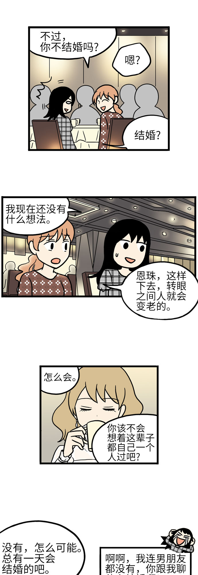 恩珠的房间漫画,第22话2图