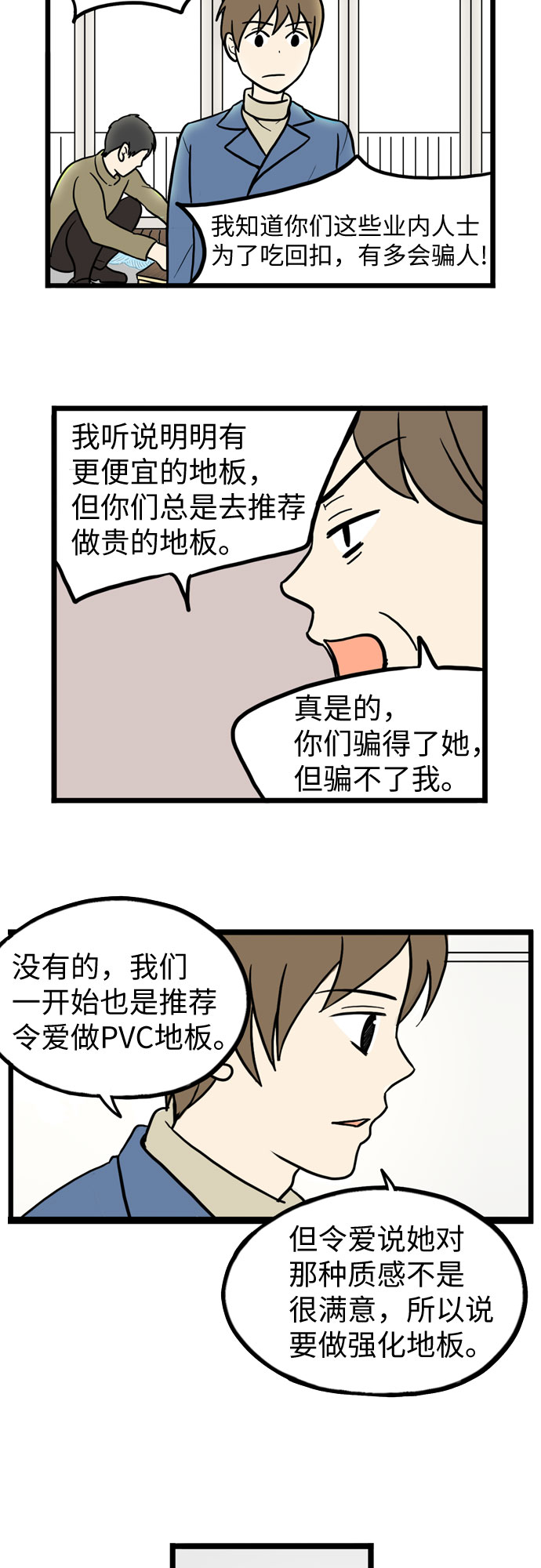 恩珠的房间漫画,第23话2图