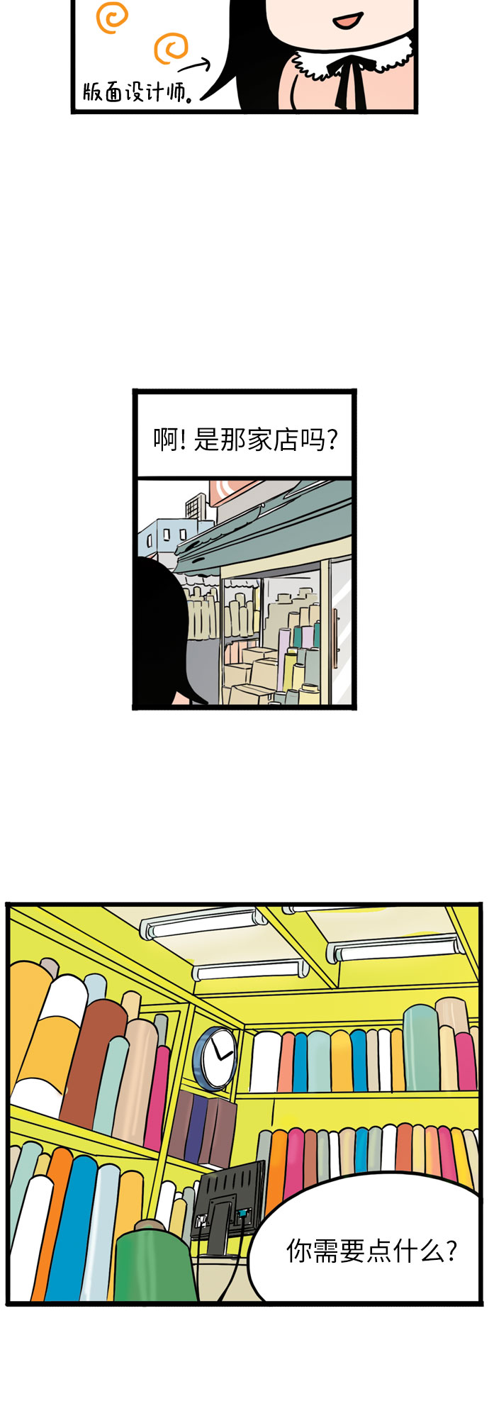 恩珠的房间漫画,第8话2图