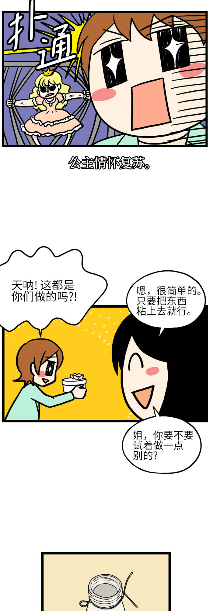 恩珠的房间漫画,第20话2图