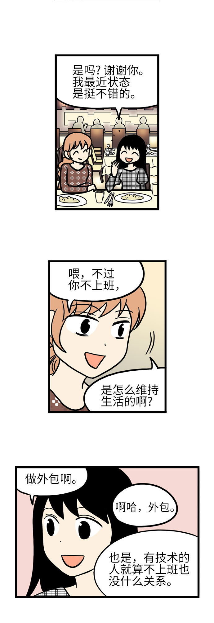 恩珠的房间漫画,第22话1图