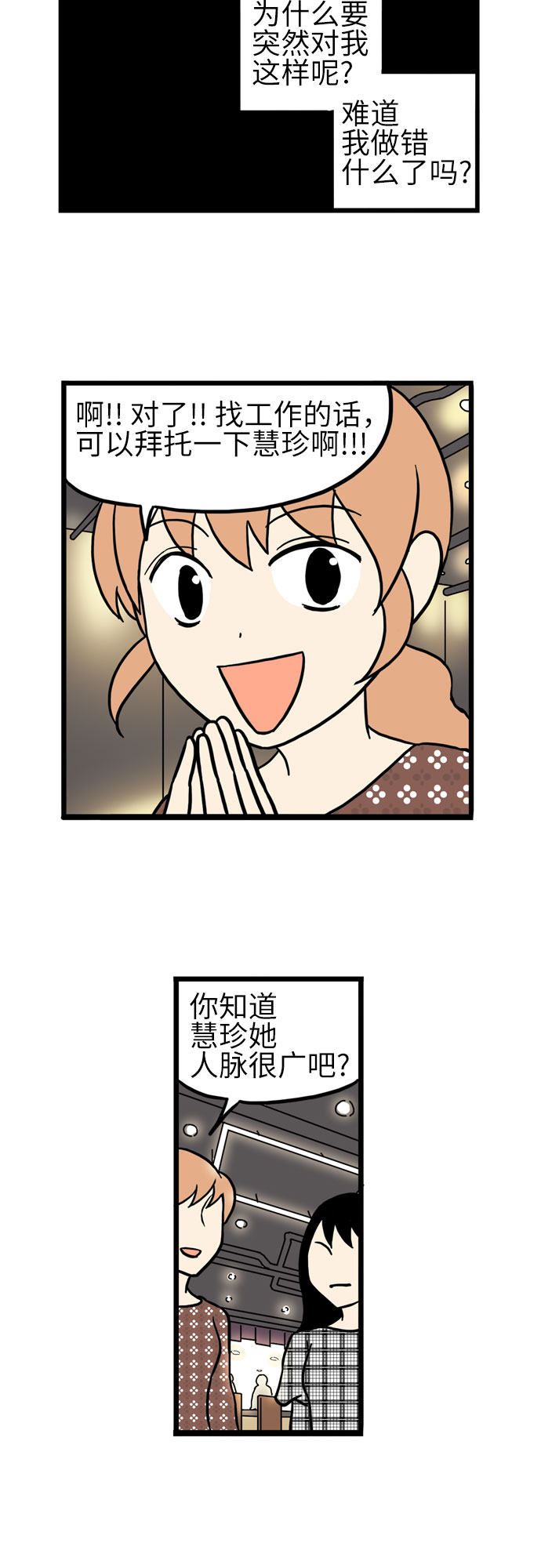 恩珠的房间漫画,第22话1图