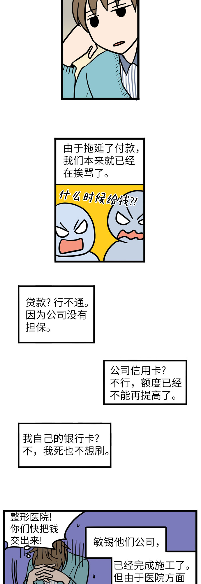恩珠的房间漫画,第24话1图