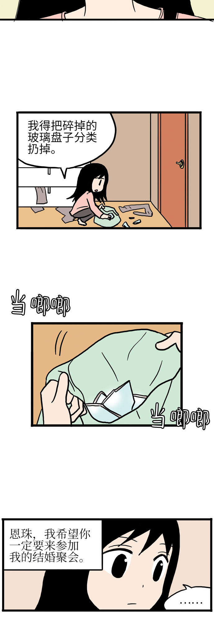 恩珠的房间漫画,第13话1图