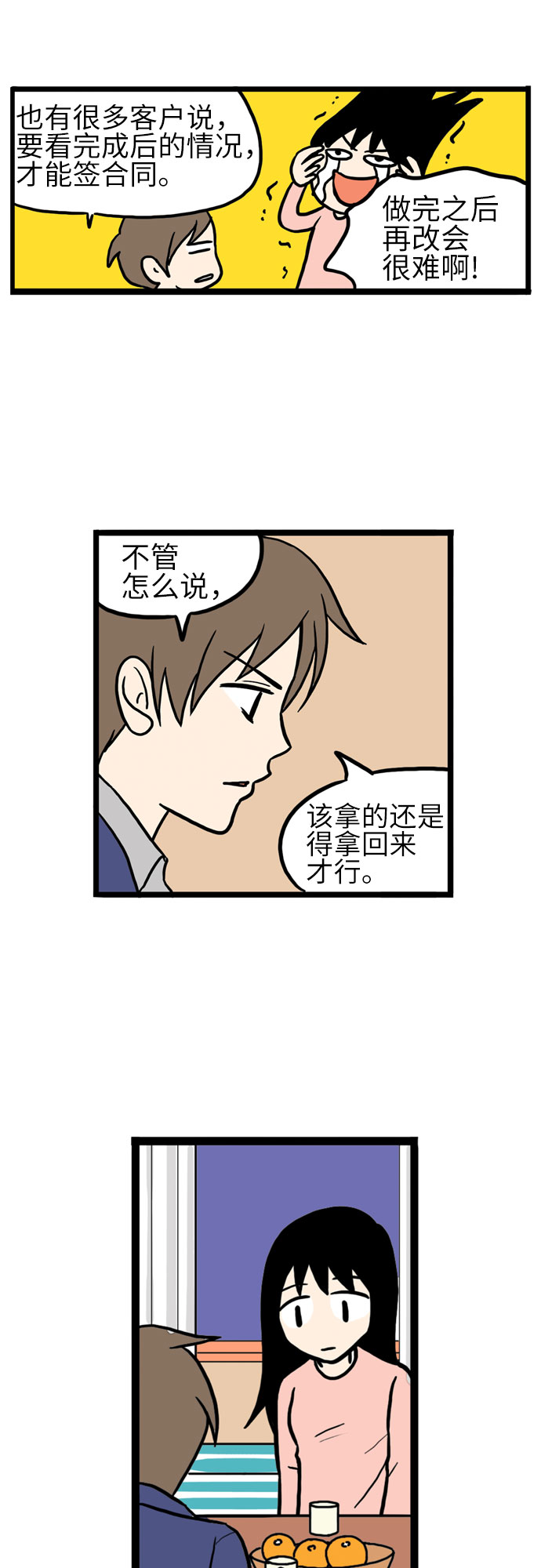 恩珠的房间漫画,第15话1图