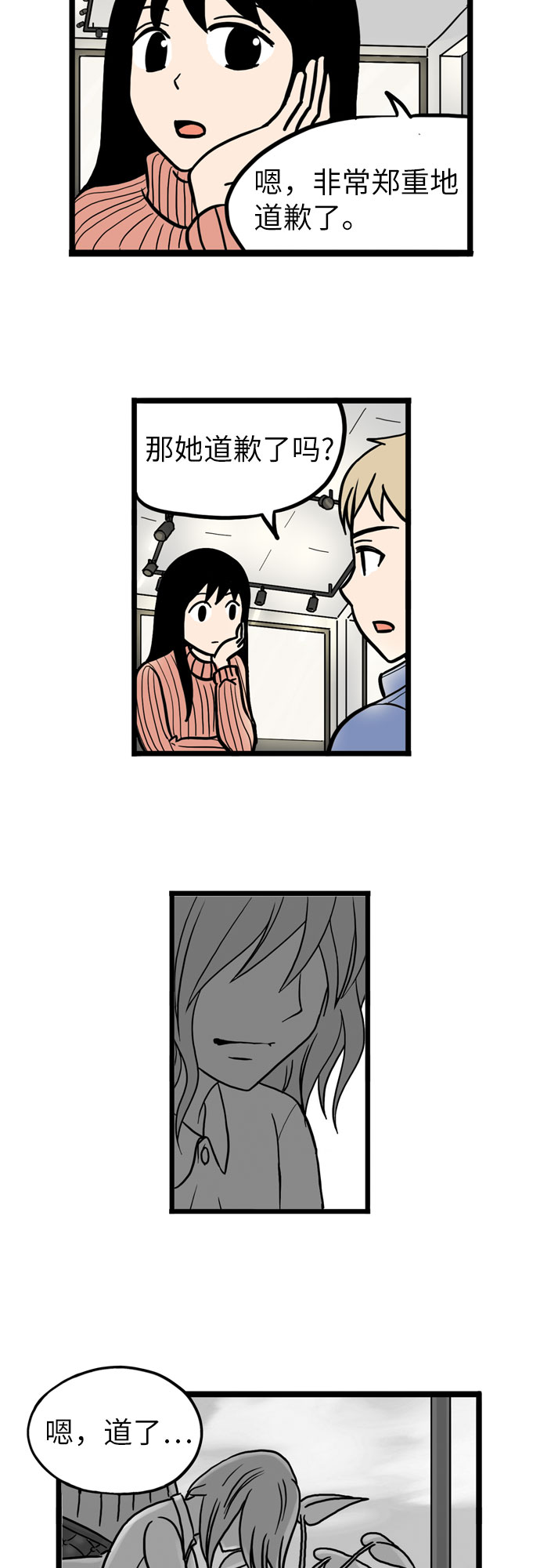 恩珠的房间漫画,第24话2图
